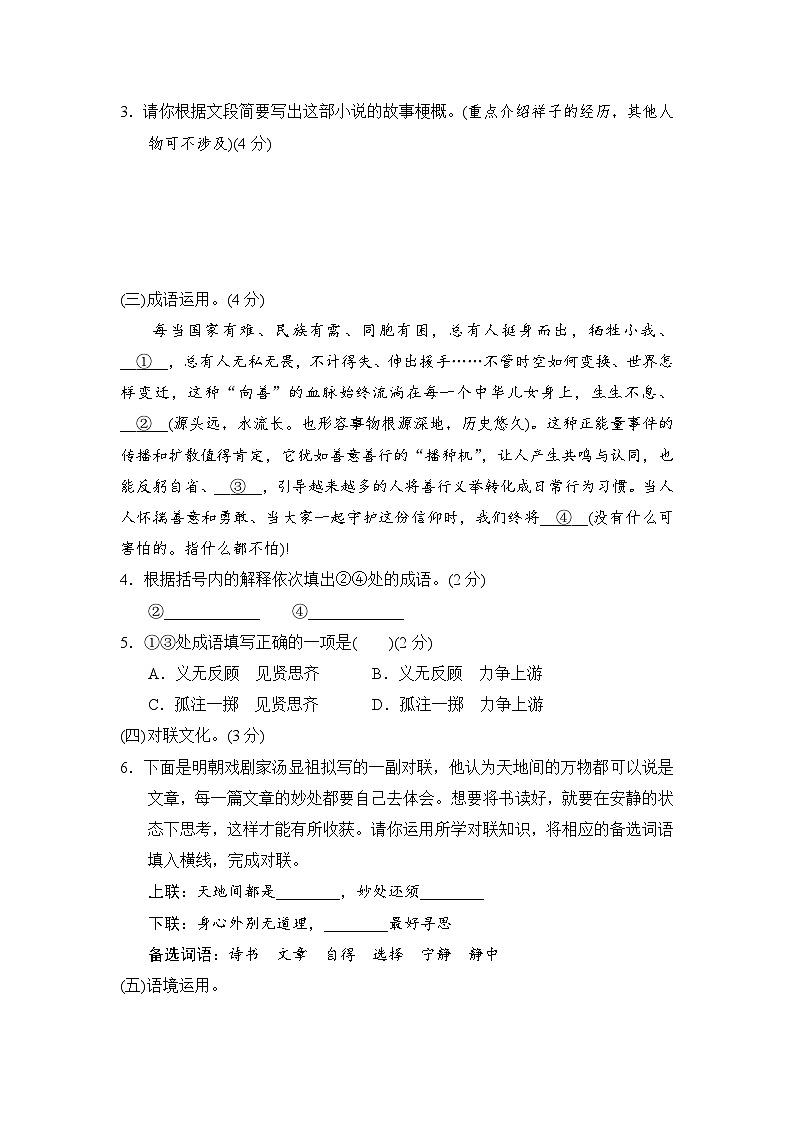 统编版（2024新版）七年级下册语文期中素养提升测试卷2（含答案）第2页