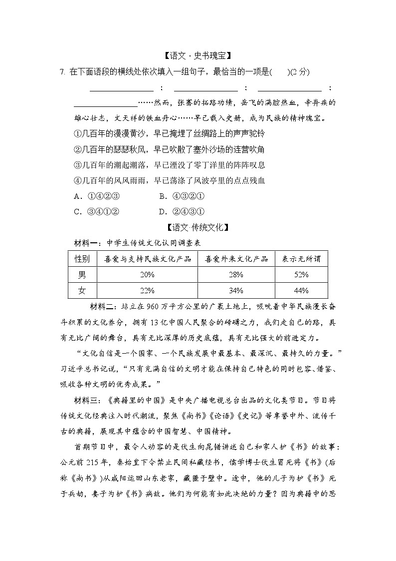 统编版（2024新版）七年级下册语文期中素养提升测试卷2（含答案）第3页