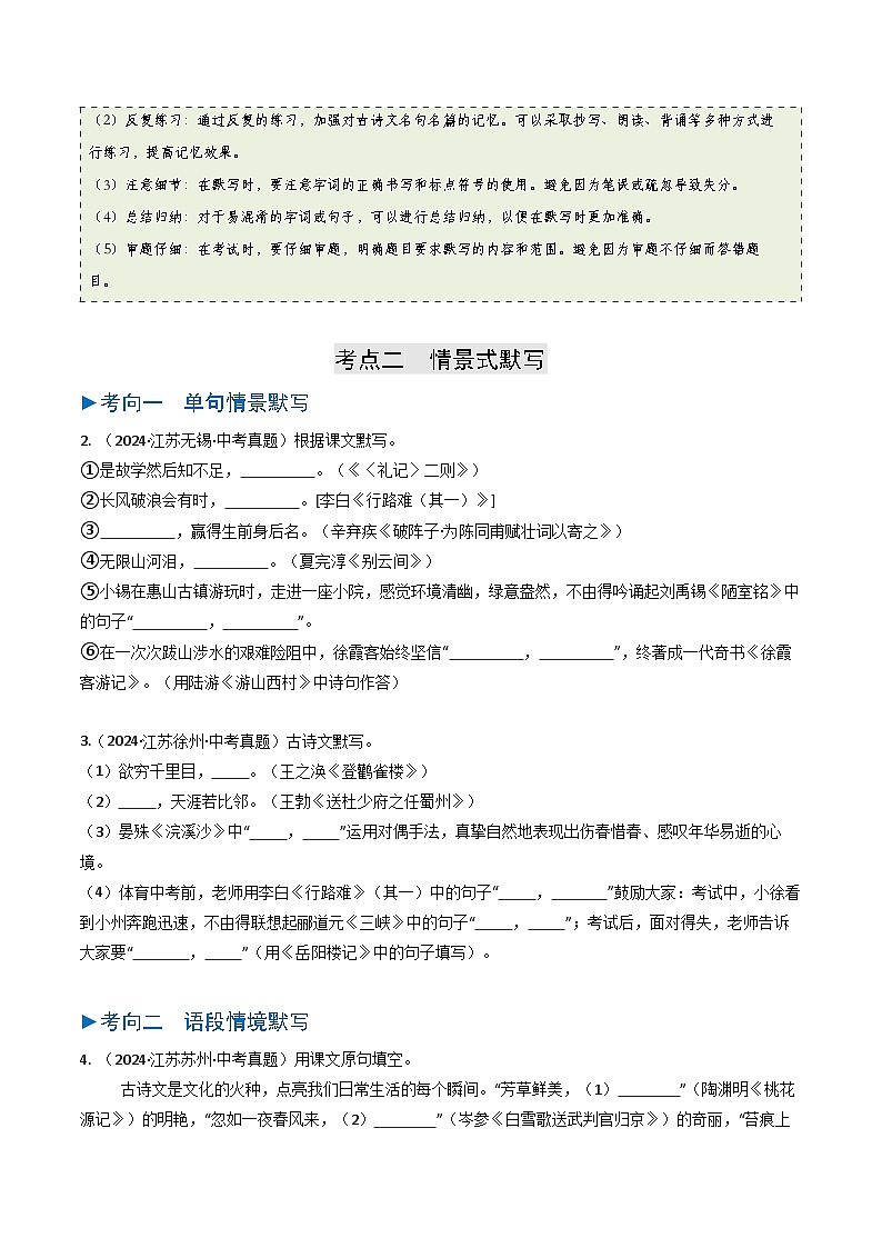 2025年中考语文一轮复习：古诗文名篇名句默写练习题汇编（含答案）第2页