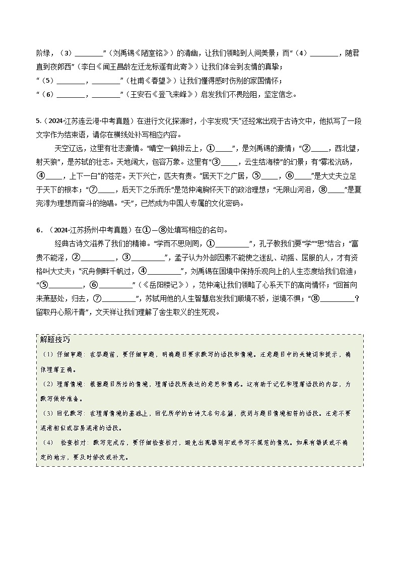 2025年中考语文一轮复习：古诗文名篇名句默写练习题汇编（含答案）第3页