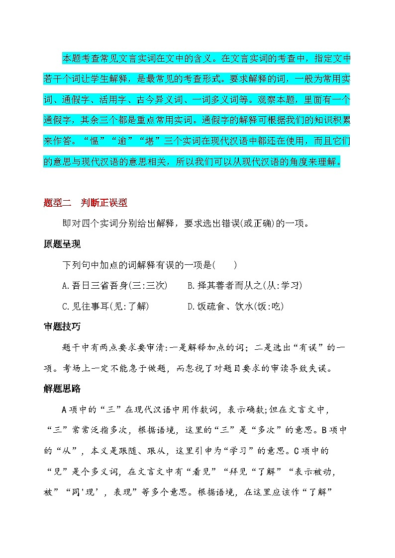 2025年中考语文一轮复习：文言文阅读实词的考查题型及高效练习题（含答案）第2页