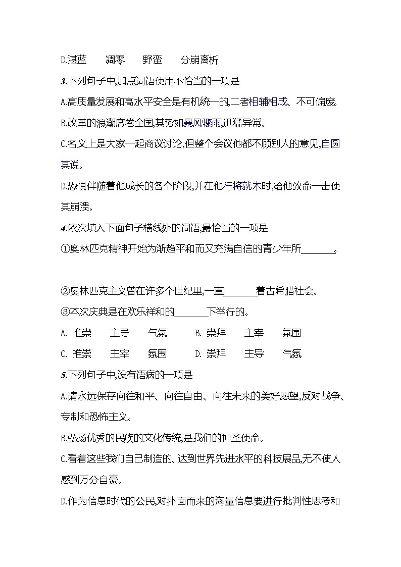 统编版八下语文第16课《庆祝奥林匹克运动复兴25周年》同步练习题及答案第2页