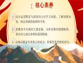 部編版2024九年級下冊語文1.我親愛的祖國 課件
