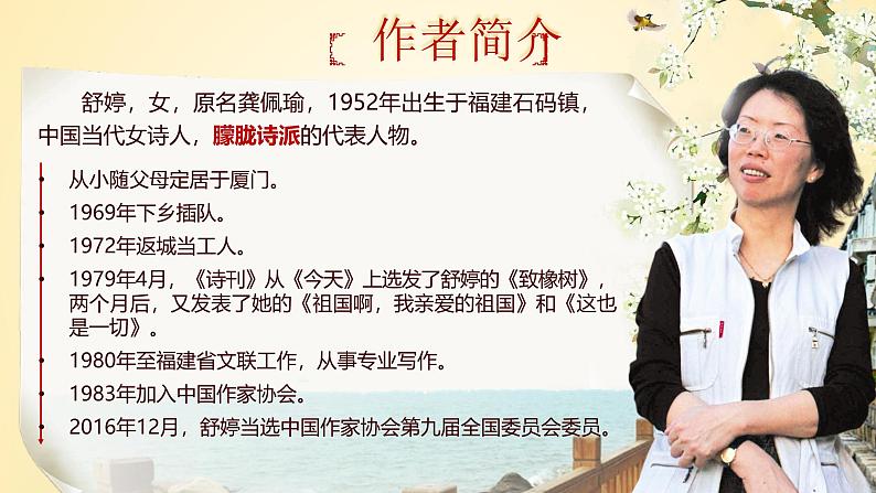 部编版2024九年级下册语文1.我亲爱的祖国 课件第7页