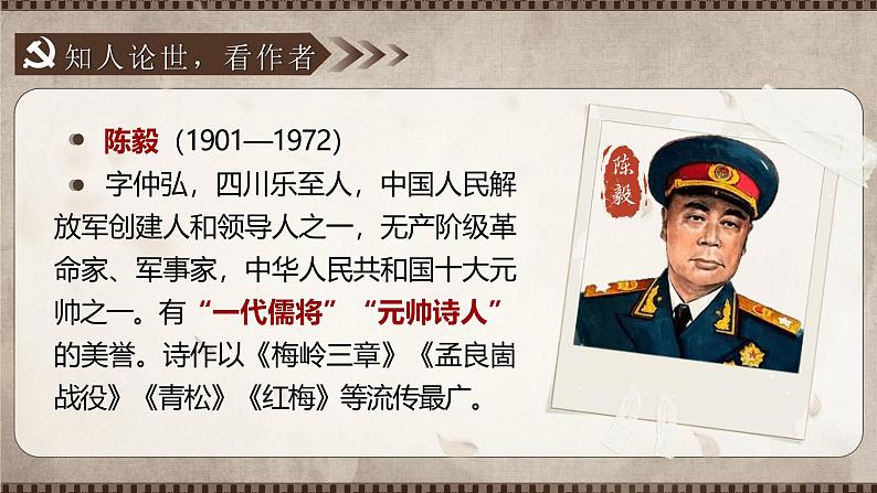 部编版2024九年级下册语文2.梅岭三章 课件第4页