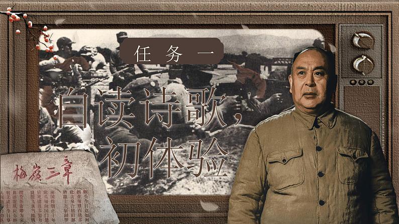 部编版2024九年级下册语文2.梅岭三章 课件第5页