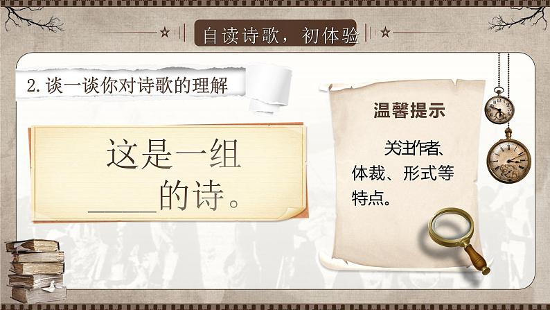 部编版2024九年级下册语文2.梅岭三章 课件第7页
