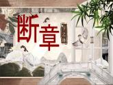 部编版2024九年级下册语文3.短诗五首（第二课时）） 课件