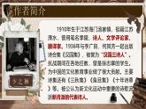 部编版2024九年级下册语文3.短诗五首（第二课时）） 课件