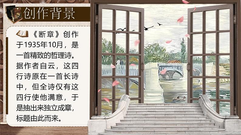 部编版2024九年级下册语文3.短诗五首（第二课时）） 课件第5页