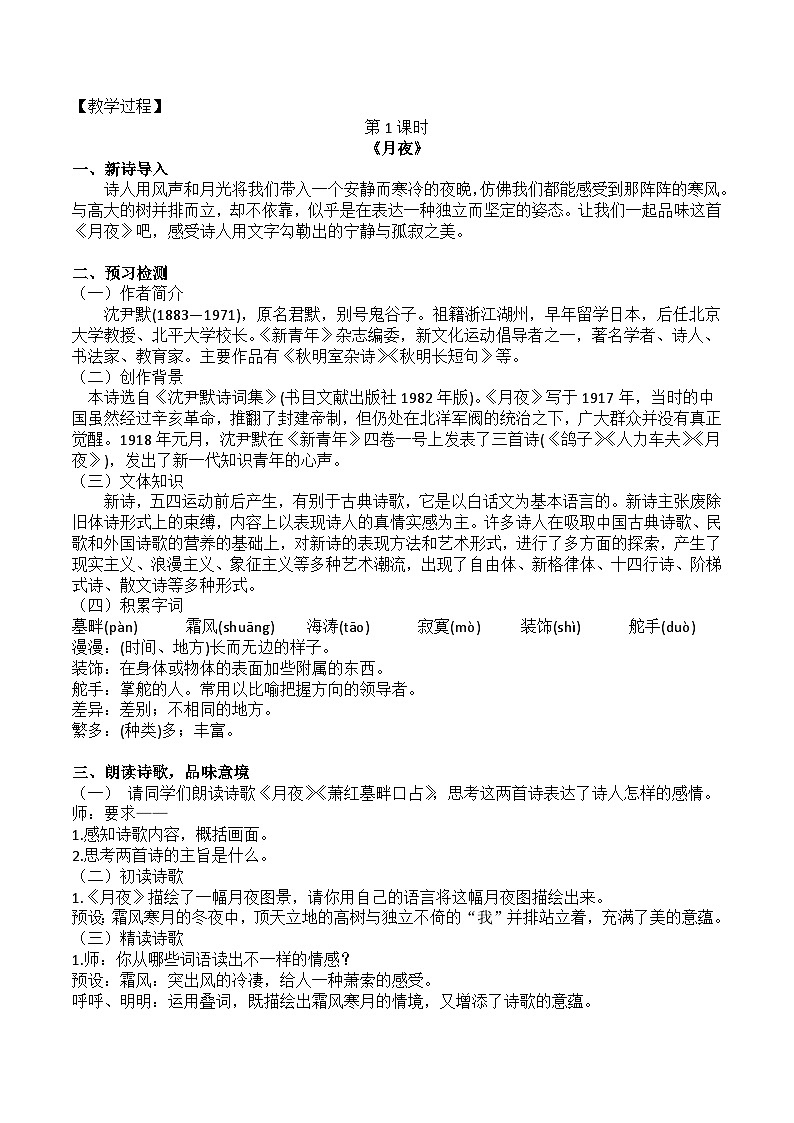 部编版2024九年级下册语文3.短诗五首  教案第2页