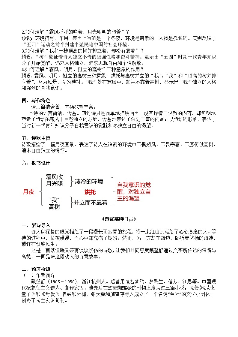 部编版2024九年级下册语文3.短诗五首  教案第3页