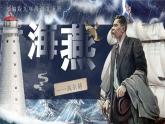 部編版2024九年級(jí)下冊語文4.海燕 課件