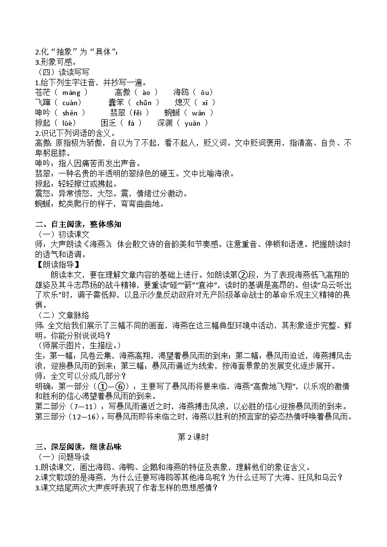 部编版2024九年级下册语文4.海燕 教案第3页