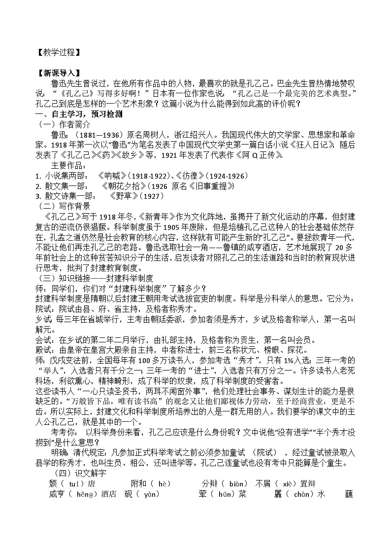 部编版2024九年级下册语文5.孔乙己  教案第2页
