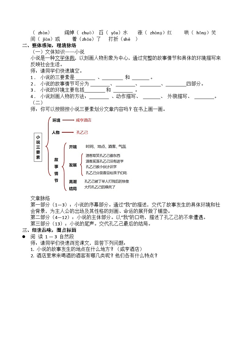 部编版2024九年级下册语文5.孔乙己  教案第3页