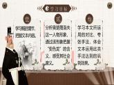 部编版2024九年级下册语文6.变色龙 课件