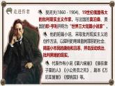 部编版2024九年级下册语文6.变色龙 课件