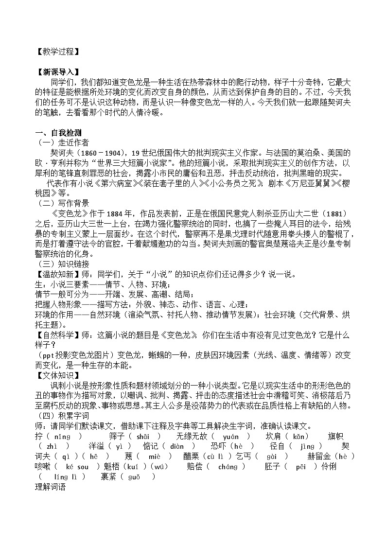 部编版2024九年级下册语文6.变色龙  教案第2页