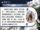 部编版2024九年级下册语文7.溜索 课件