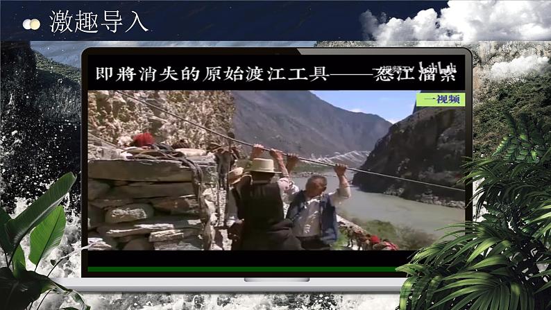 部编版2024九年级下册语文7.溜索 课件第2页