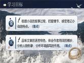 部编版2024九年级下册语文7.溜索 课件