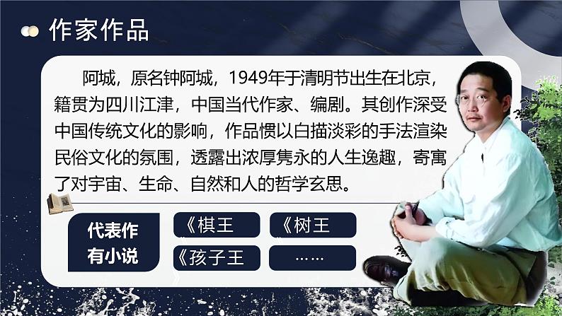 部编版2024九年级下册语文7.溜索 课件第5页