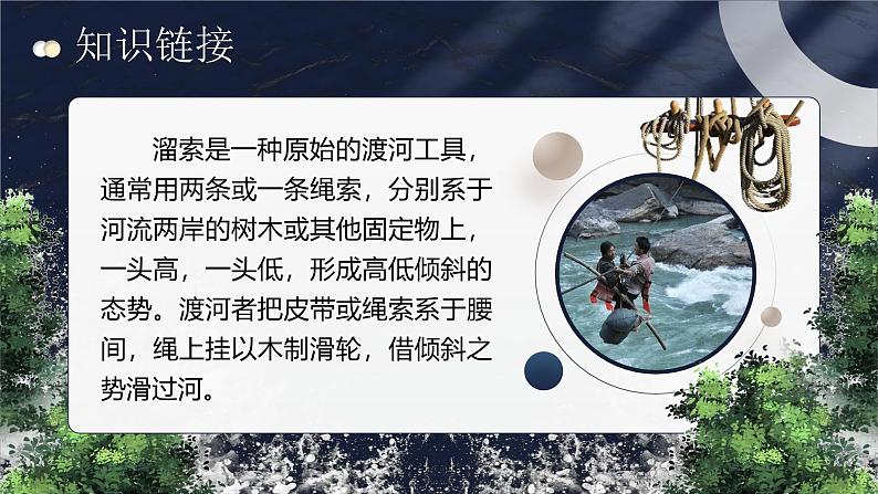 部编版2024九年级下册语文7.溜索 课件第6页