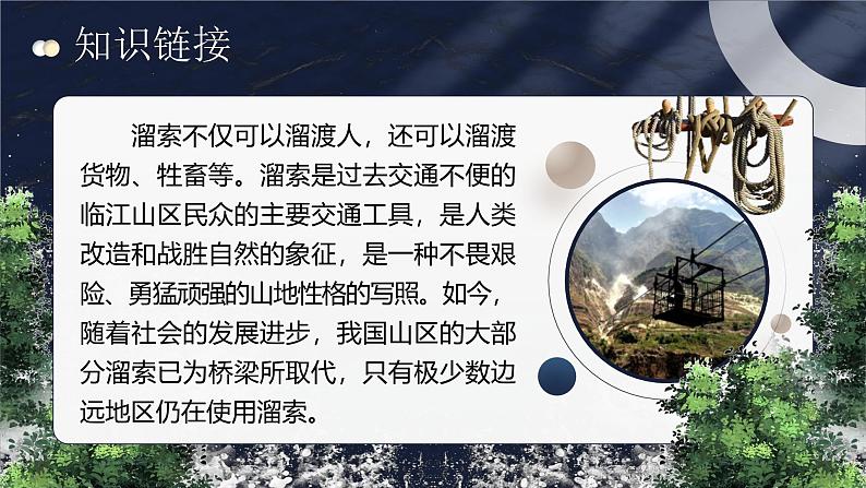 部编版2024九年级下册语文7.溜索 课件第7页