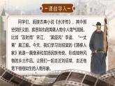 部编版2024九年级下册语文8.蒲柳人家 课件
