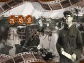 部编版2024九年级下册语文8.蒲柳人家 课件