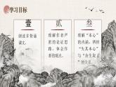 部編版2024九年級(jí)下冊(cè)語(yǔ)文9.魚(yú)我所欲也 課件