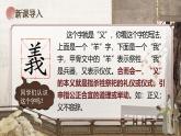 部編版2024九年級(jí)下冊(cè)語(yǔ)文9.魚(yú)我所欲也 課件