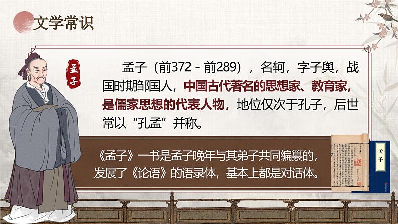 部编版2024九年级下册语文9.鱼我所欲也 课件第4页