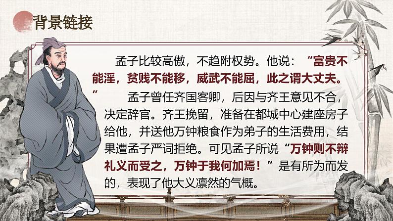 部编版2024九年级下册语文9.鱼我所欲也 课件第5页