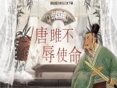 部編版2024九年級(jí)下冊語文10.唐雎不辱使命 課件