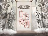 部編版2024九年級(jí)下冊語文10.唐雎不辱使命 課件