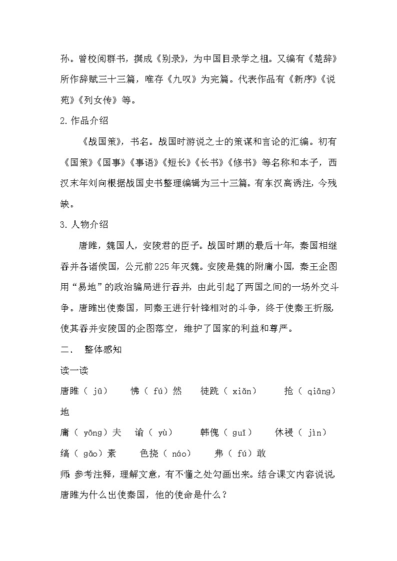 部编版2024九年级下册语文10.唐雎不辱使命  教案第2页