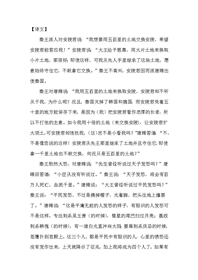 部编版2024九年级下册语文10.唐雎不辱使命  教案第3页