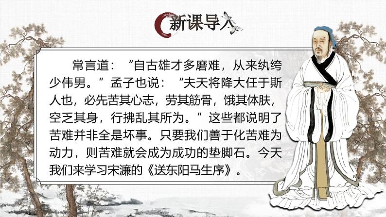 部编版2024九年级下册语文11.送东阳马生序 课件第3页