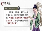 部編版2024九年級下冊語文11.送東陽馬生序 課件