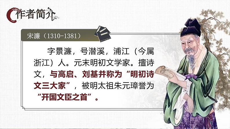 部编版2024九年级下册语文11.送东阳马生序 课件第5页