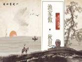 部编版2024九年级下册语文12.词四首（第一课时） 课件