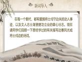 部编版2024九年级下册语文12.词四首（第一课时） 课件
