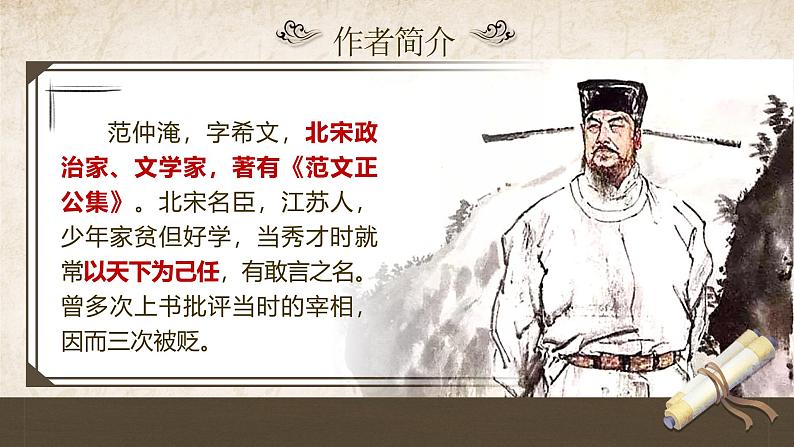 部编版2024九年级下册语文12.词四首（第一课时） 课件第5页