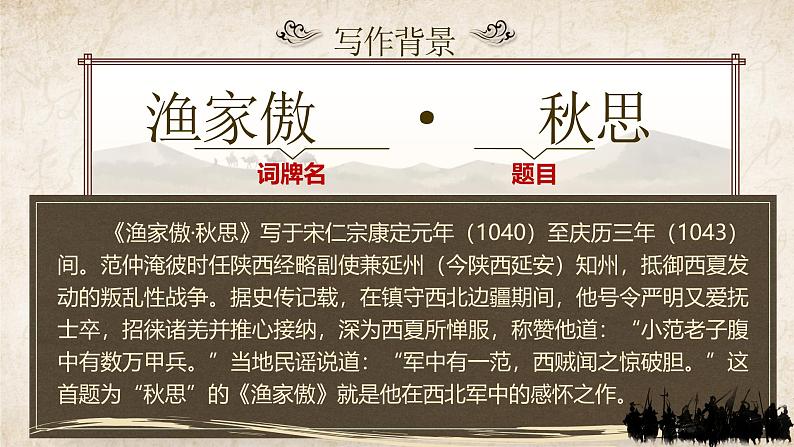 部编版2024九年级下册语文12.词四首（第一课时） 课件第6页