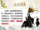 部编版2024九年级下册语文12.词四首（第二课时） 课件