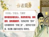 部编版2024九年级下册语文12.词四首（第二课时） 课件
