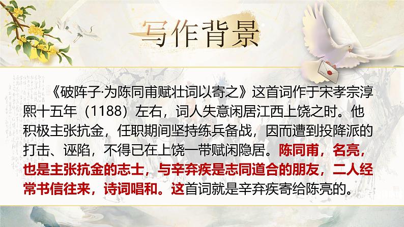部编版2024九年级下册语文12.词四首（第二课时） 课件第5页
