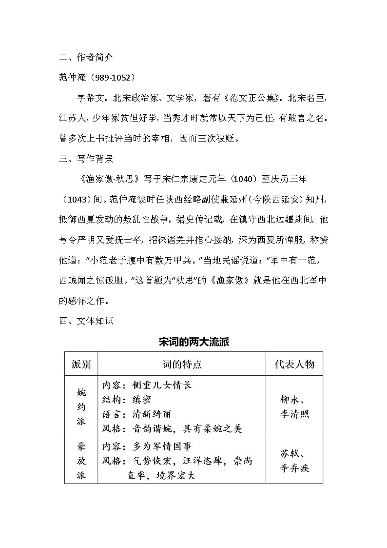 部编版2024九年级下册语文12.词四首  教案第2页